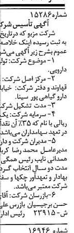 خبر روزنامه رسمی شماره 15353 چاپ شده در تاريخ 1376/08 دقت 85 درباره شرکت تولید دارو