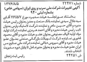 خبر روزنامه رسمی شماره 15354 چاپ شده در تاريخ 1376/08 درباره شرکت ملی سرب و روی ایران