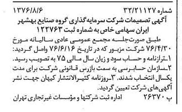 خبر روزنامه رسمی شماره 15356 چاپ شده در تاريخ 1376/08 درباره شرکت سرمایه گذاری گروه صنایع بهشهر ایران