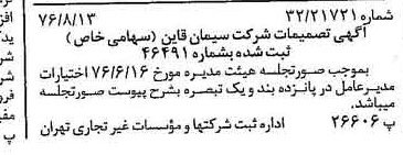 خبر روزنامه رسمی شماره 15357 چاپ شده در تاريخ 1376/08 دقت 90 درباره شرکت سیمان قاین