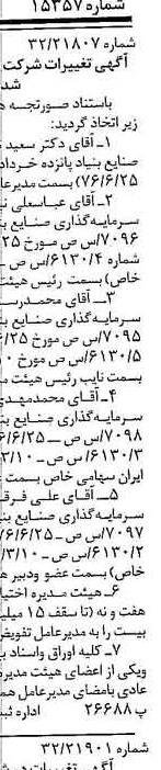 خبر روزنامه رسمی شماره 15357 چاپ شده در تاريخ 1376/08 دقت 85 درباره شرکت بنیاد پانزده خرداد