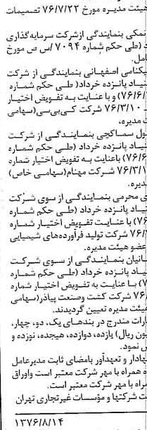 خبر روزنامه رسمی شماره 15357 چاپ شده در تاريخ 1376/08 دقت 97 درباره شرکت بنیاد پانزده خرداد