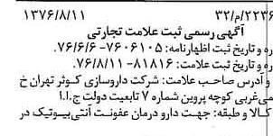 خبر روزنامه رسمی شماره 15358 چاپ شده در تاريخ 1376/08 دقت 100 درباره شرکت داروسازی کوثر