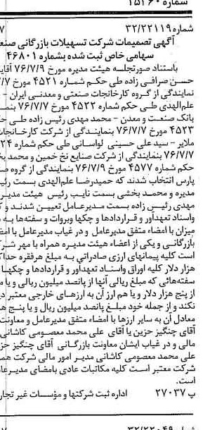 خبر روزنامه رسمی شماره 15360 چاپ شده در تاريخ 1376/08 دقت 93 درباره شرکت تسهیلات بازرگانی و صنعتی