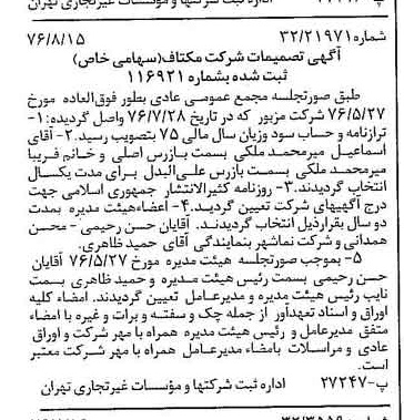 خبر روزنامه رسمی شماره 15361 چاپ شده در تاريخ 1376/08 درباره شرکت مکتاف
