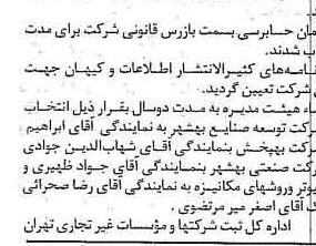 خبر روزنامه رسمی شماره 15363 چاپ شده در تاريخ 1376/09 دقت 100 درباره شرکت توسعه صنایع بهشهر