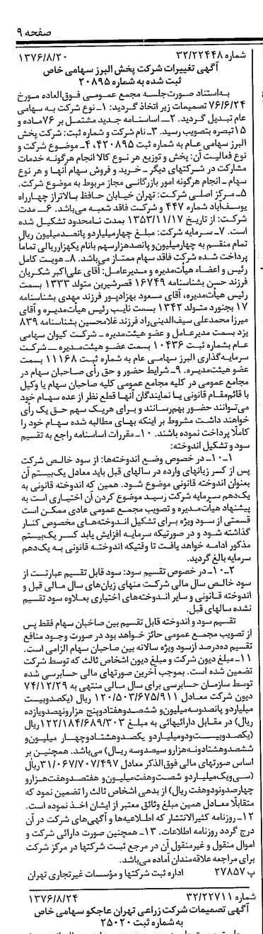 خبر روزنامه رسمی شماره 15364 چاپ شده در تاريخ 1376/09 دقت 100 درباره شرکت پخش البرز