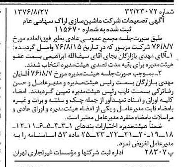 خبر روزنامه رسمی شماره 15367 چاپ شده در تاريخ 1376/09 دقت 100 درباره شرکت ماشین سازی اراک