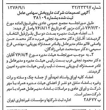 خبر روزنامه رسمی شماره 15371 چاپ شده در تاريخ 1376/09 دقت 88 درباره شرکت دارو پخش