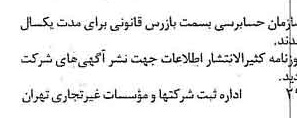 خبر روزنامه رسمی شماره 15380 چاپ شده در تاريخ 1376/09 دقت 100 درباره شرکت سازمان حسابرسی