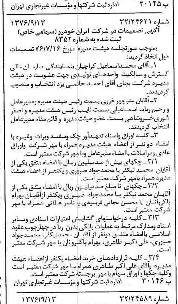 خبر روزنامه رسمی شماره 15385 چاپ شده در تاريخ 1376/09 درباره شرکت ایران خودرو