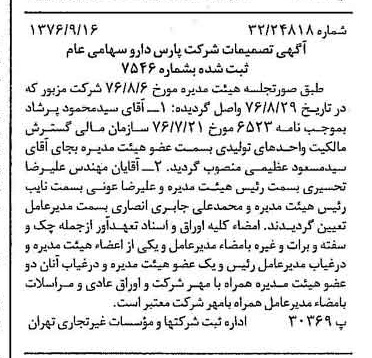 خبر روزنامه رسمی شماره 15387 چاپ شده در تاريخ 1376/09 درباره شرکت پارس دارو