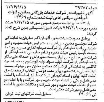 خبر روزنامه رسمی شماره 15387 چاپ شده در تاريخ 1376/09 درباره شرکت خدمات بازرگانی معادن وفلزات غیرآهنی