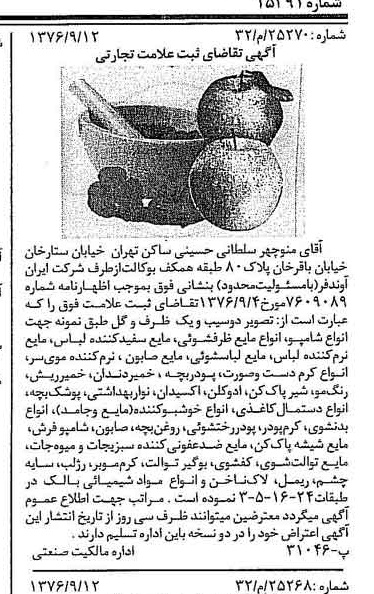 خبر روزنامه رسمی شماره 15391 چاپ شده در تاريخ 1376/10 دقت 100 درباره شرکت ایران آوند فر