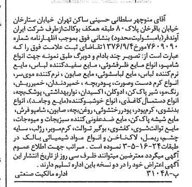 خبر روزنامه رسمی شماره 15391 چاپ شده در تاريخ 1376/10 دقت 100 درباره شرکت ایران آوند فر