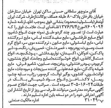 خبر روزنامه رسمی شماره 15391 چاپ شده در تاريخ 1376/10 دقت 100 درباره شرکت ایران آوند فر