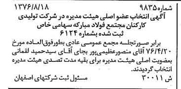 خبر روزنامه رسمی شماره 15393 چاپ شده در تاريخ 1376/10 دقت 84 درباره شرکت تعاونی مصرف کارکنان مجتمع فولاد مبارکه