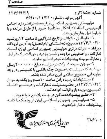 خبر روزنامه رسمی شماره 15394 چاپ شده در تاريخ 1376/10 دقت 96 درباره شرکت هواپیمایی جمهوری اسلامی ایران