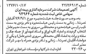 خبر روزنامه رسمی شماره 15408 چاپ شده در تاريخ 1376/10 دقت 88 درباره شرکت سرمایه گذاری ملی ایران