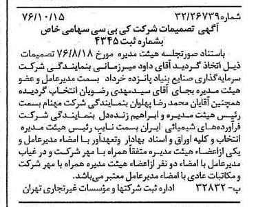 خبر روزنامه رسمی شماره 15409 چاپ شده در تاريخ 1376/10 درباره شرکت کی بی سی