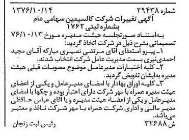خبر روزنامه رسمی شماره 15409 چاپ شده در تاريخ 1376/10 درباره شرکت کالسیمین