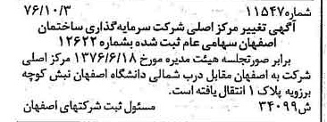 خبر روزنامه رسمی شماره 15420 چاپ شده در تاريخ 1376/11 دقت 90 درباره شرکت سرمایه گذاری ساختمان ایران