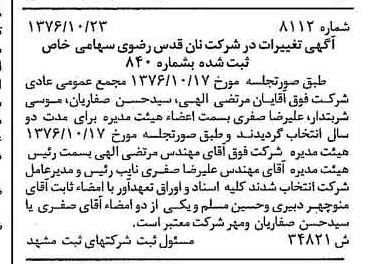 خبر روزنامه رسمی شماره 15425 چاپ شده در تاريخ 1376/11 دقت 84 درباره شرکت آستان قدس رضوی