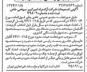 خبر روزنامه رسمی شماره 15426 چاپ شده در تاريخ 1376/11 دقت 94 درباره شرکت آزاد راه امیر کبیر