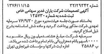 خبر روزنامه رسمی شماره 15432 چاپ شده در تاريخ 1376/11 درباره شرکت یاران غدیر