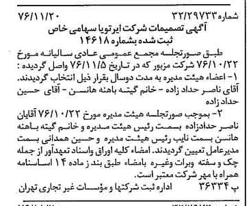 خبر روزنامه رسمی شماره 15436 چاپ شده در تاريخ 1376/11 درباره شرکت ایر تو یا