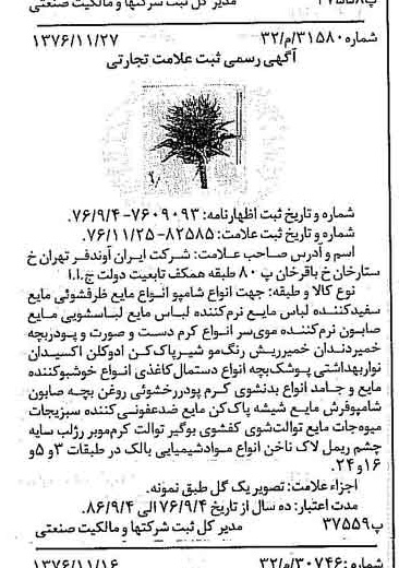 خبر روزنامه رسمی شماره 15448 چاپ شده در تاريخ 1376/12 دقت 100 درباره شرکت ایران آوند فر