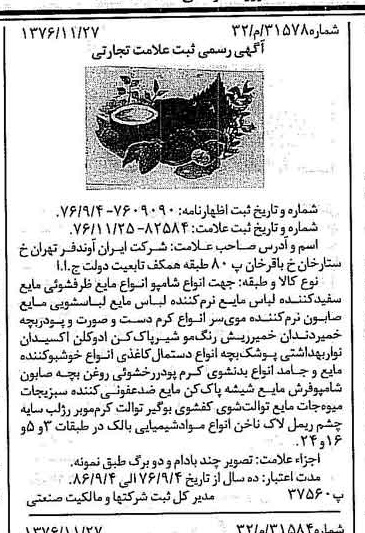 خبر روزنامه رسمی شماره 15448 چاپ شده در تاريخ 1376/12 دقت 100 درباره شرکت ایران آوند فر