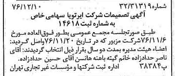 خبر روزنامه رسمی شماره 15450 چاپ شده در تاريخ 1376/12 درباره شرکت ایر تو یا