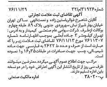 خبر روزنامه رسمی شماره 15450 چاپ شده در تاريخ 1376/12 دقت 96 درباره شرکت صنعتی کیمیدارو