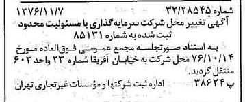 خبر روزنامه رسمی شماره 15451 چاپ شده در تاريخ 1376/12 دقت 88 درباره شرکت سرمایه گذاری ری