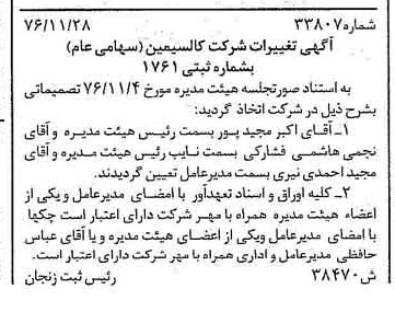خبر روزنامه رسمی شماره 15453 چاپ شده در تاريخ 1376/12 دقت 100 درباره شرکت کالسیمین