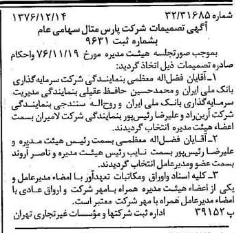خبر روزنامه رسمی شماره 15455 چاپ شده در تاريخ 1376/12 درباره شرکت پارس متال