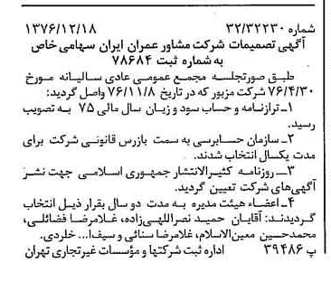 خبر روزنامه رسمی شماره 15458 چاپ شده در تاريخ 1376/12 درباره شرکت مشاور عمران ایران