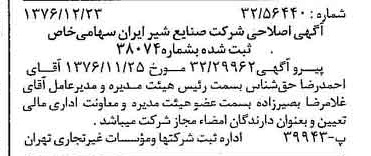 خبر روزنامه رسمی شماره 15463 چاپ شده در تاريخ 1377/01 درباره شرکت صنایع شیر ایران
