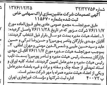 خبر روزنامه رسمی شماره 15465 چاپ شده در تاريخ 1377/01 دقت 100 درباره شرکت ماشین سازی اراک