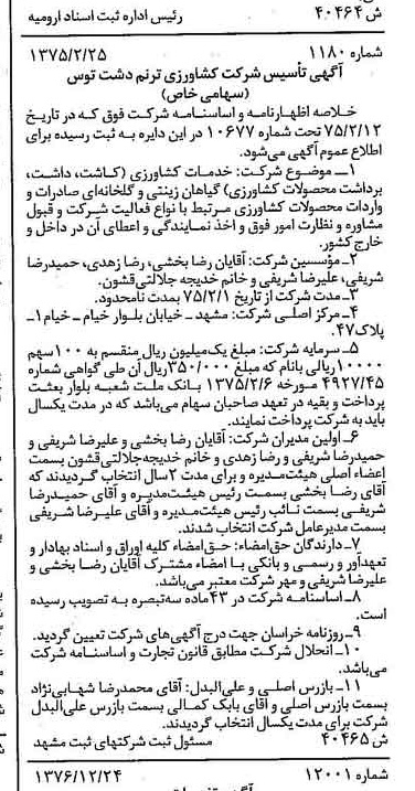 خبر روزنامه رسمی شماره 15465 چاپ شده در تاريخ 1377/01 دقت 80 درباره شرکت کشاورزی مدبر کشت توس
