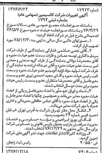 خبر روزنامه رسمی شماره 15466 چاپ شده در تاريخ 1377/01 دقت 100 درباره شرکت کالسیمین
