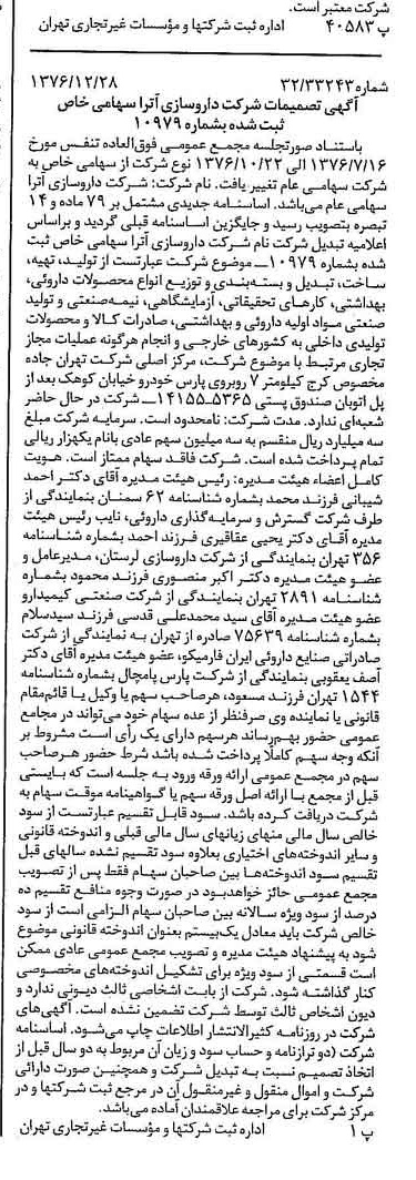 خبر روزنامه رسمی شماره 15467 چاپ شده در تاريخ 1377/01 دقت 92 درباره شرکت داروسازی آریا