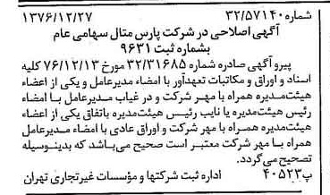 خبر روزنامه رسمی شماره 15468 چاپ شده در تاريخ 1377/01 درباره شرکت پارس متال
