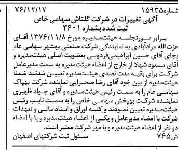خبر روزنامه رسمی شماره 15476 چاپ شده در تاريخ 1377/01 درباره شرکت گلتاش