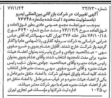 خبر روزنامه رسمی شماره 15478 چاپ شده در تاريخ 1377/01 درباره شرکت بازرگانی بین المللی ایدرو