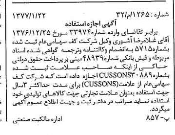 خبر روزنامه رسمی شماره 15481 چاپ شده در تاريخ 1377/02 درباره شرکت کف