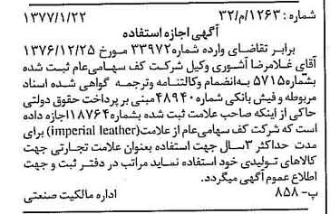 خبر روزنامه رسمی شماره 15481 چاپ شده در تاريخ 1377/02 درباره شرکت کف