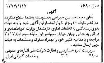 خبر روزنامه رسمی شماره 15484 چاپ شده در تاريخ 1377/02 دقت 93 درباره شرکت انبار های عمومی و خدمات گمرکی ایران