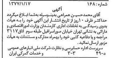 خبر روزنامه رسمی شماره 15485 چاپ شده در تاريخ 1377/02 دقت 93 درباره شرکت انبار های عمومی و خدمات گمرکی ایران